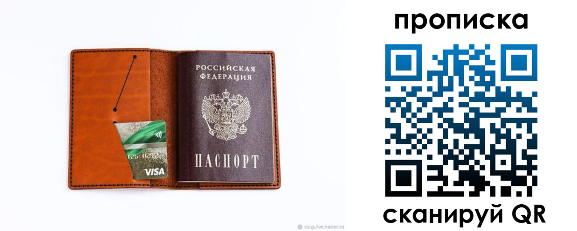 прописка штамп в Бежецке