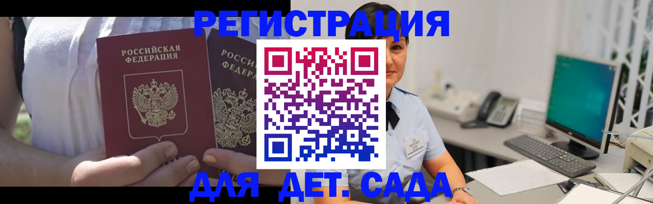 временная прописка в Бежецке