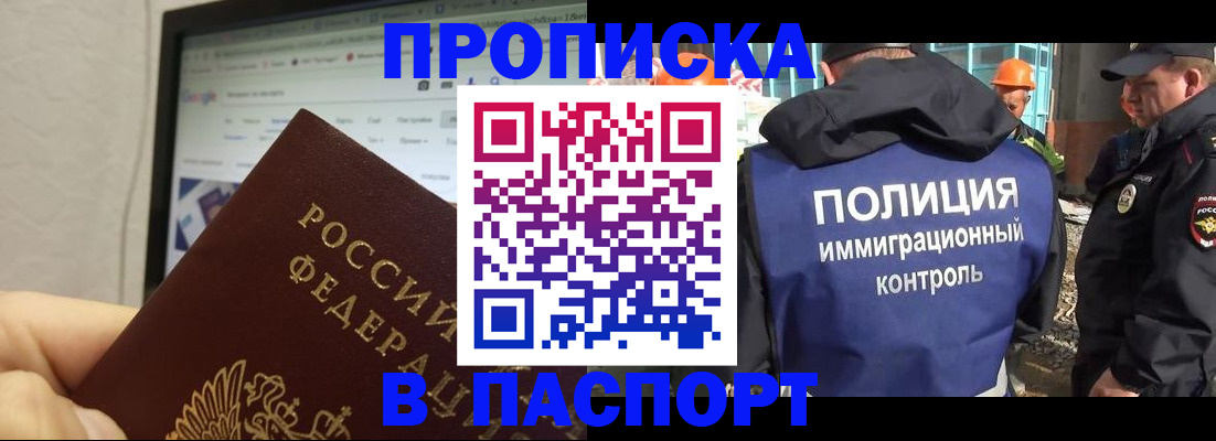 прописка 2025 в Бежецке