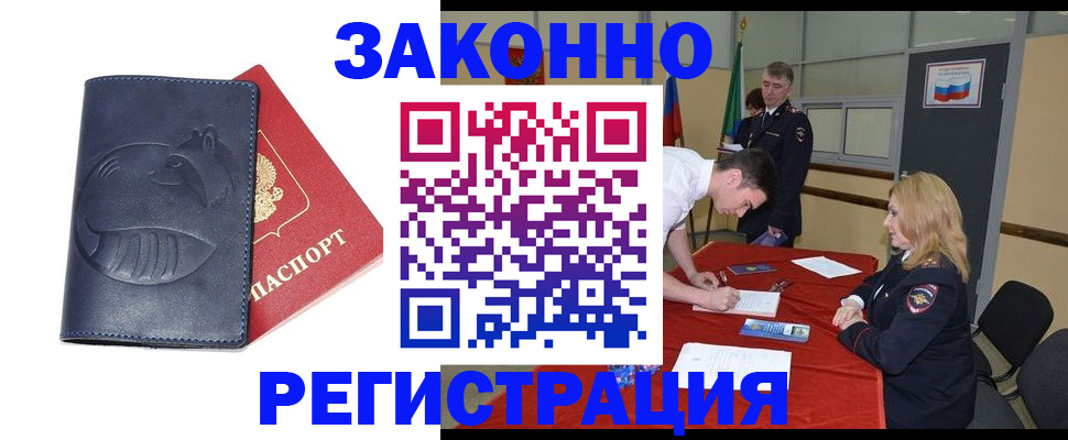 прописка штамп в Бежецке